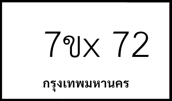 7ขx 72